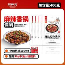 抖音同款厨师兄麻辣香锅调料干锅底料麻辣烫虾蟹调味酱原味