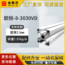 欧标工业铝型材3030方管型材2.5mm厚铝合金鱼缸框架工作台流水线