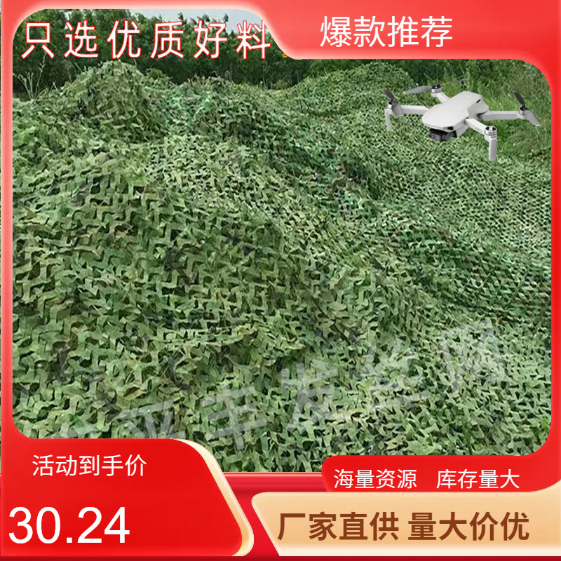 Beijing wholesale of camouflage netting for mountain areas, used for aerial photography, sunshade, shading, landscaping, and anti-counterfeiting purposes