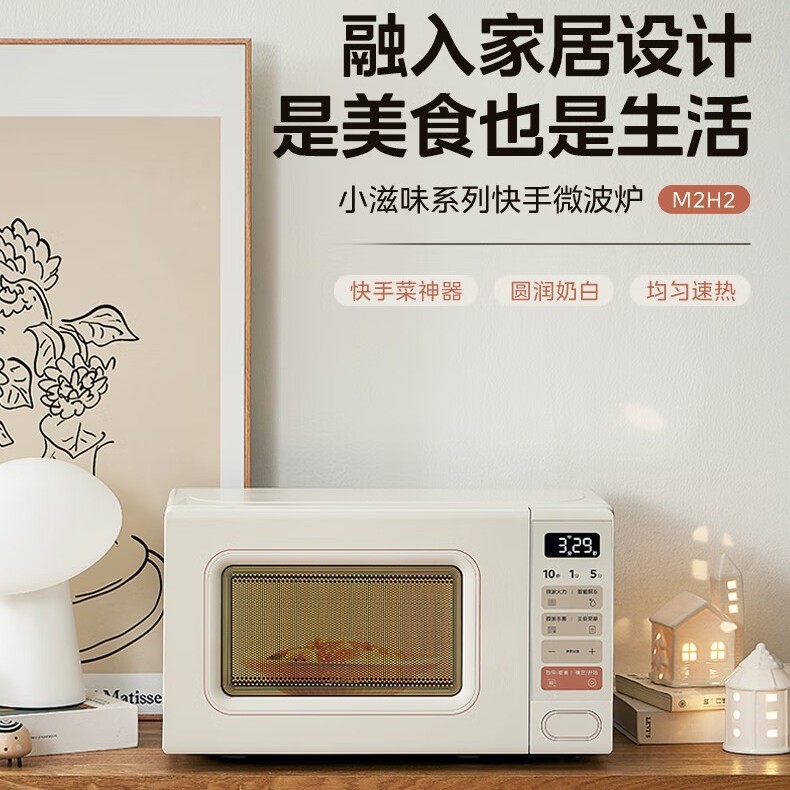 Midea Small Taste Series Fast Hand Microwave M2H2 Cloud Series Frequency Conversion 20L Household Small Cream Wind