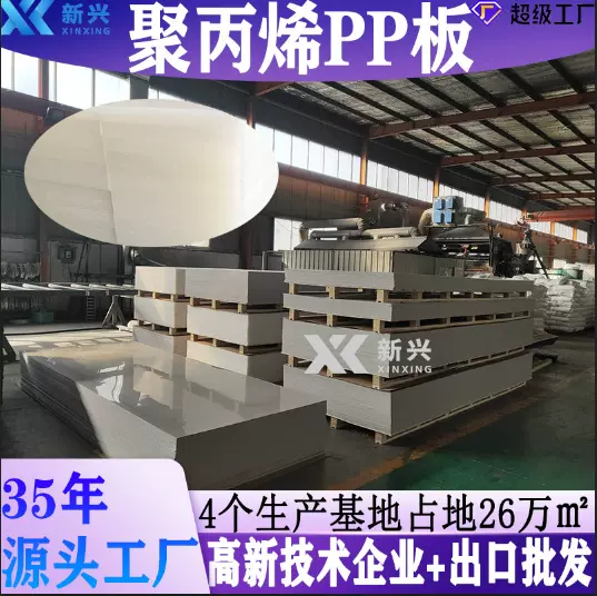 新型工程塑料PP材质无毒无味聚丙烯板材PP板