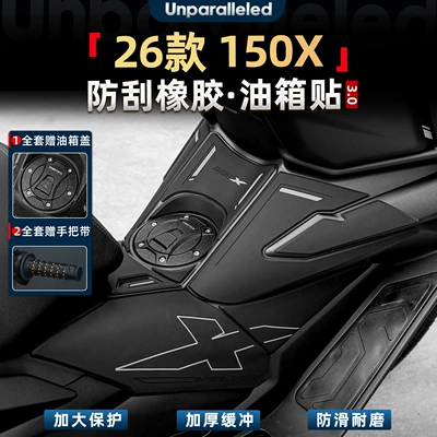 Suitable for 26 models of Zongsheng 150X modification parts, rubber fuel tank stickers, accessories, thickened anti-scratch protective film for the body