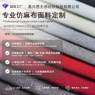 加工定制 仿麻沙发布批发坐垫套加厚哑光绒面料抱枕车套装饰布