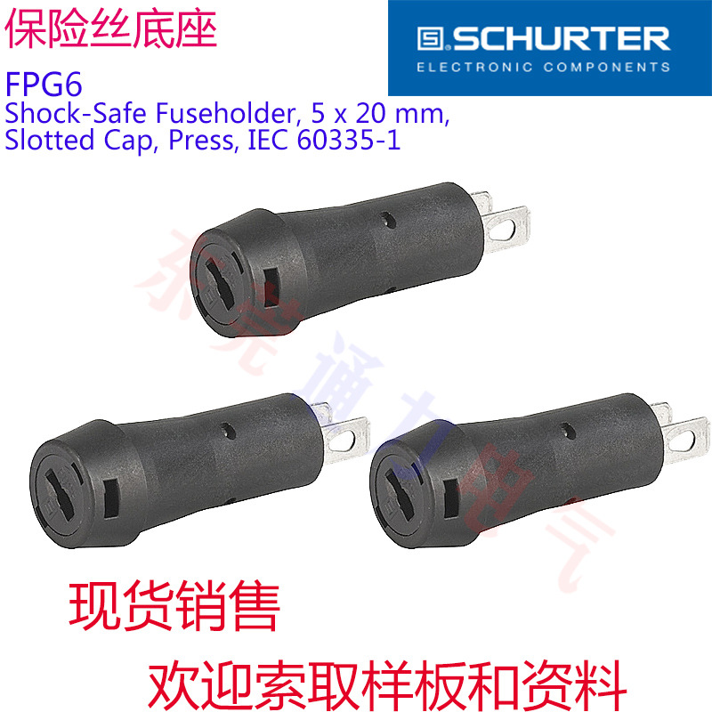 5 x 20 mm SCHURTER 硕特FPG6保险丝底座	0031.0260