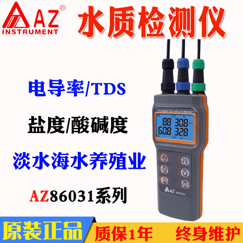 衡欣AZ86031便携式溶氧仪 电导率PH酸度计溶解氧多功能水质检测仪