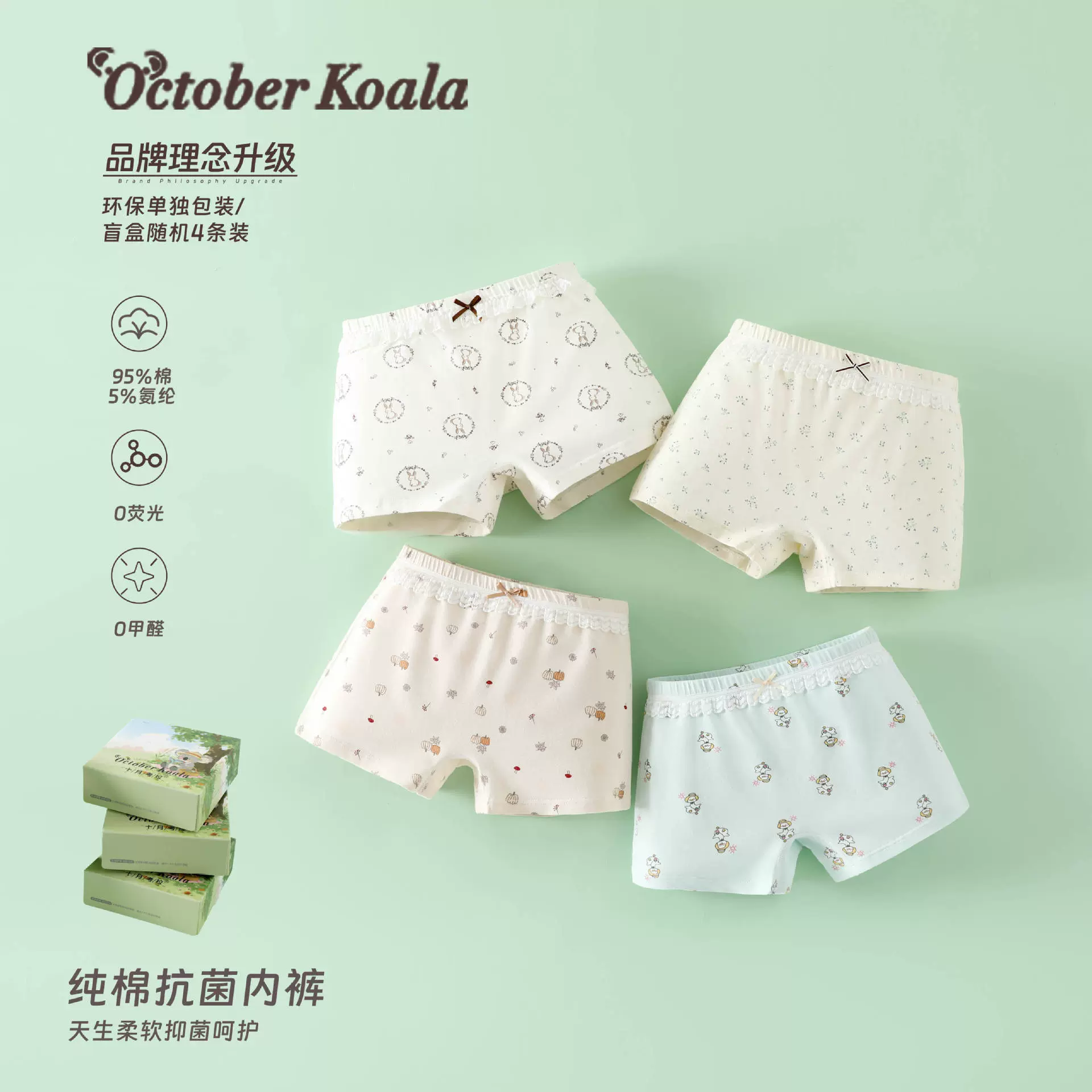 男女童儿童抗菌内裤10A抗菌A类纯棉儿童内裤舒适贴身独立包装