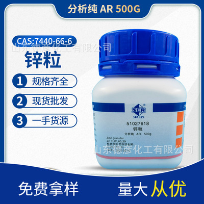 上海國藥 鋅粒 分析純AR500g 現貨批發零售