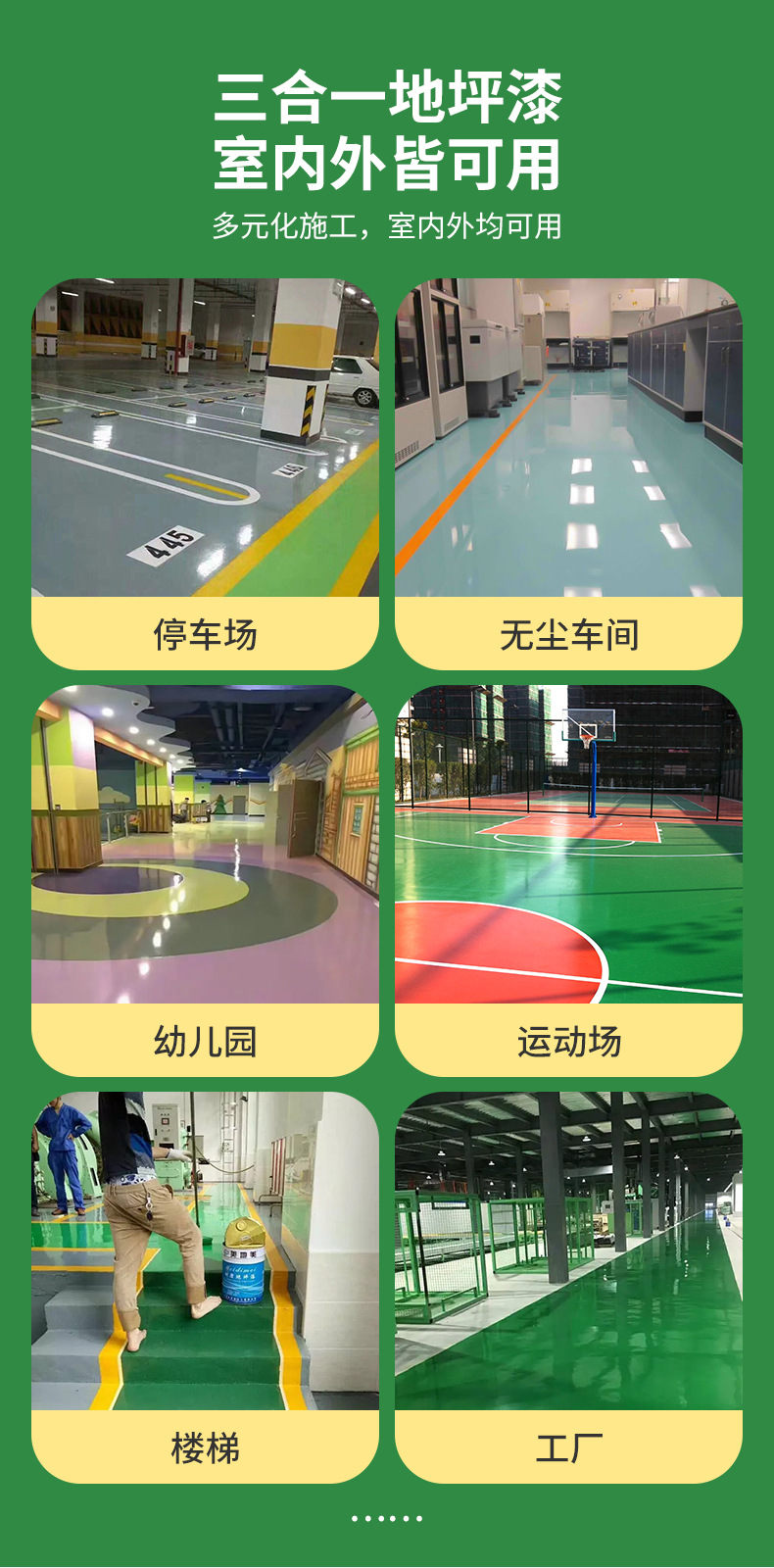 水性丙烯酸地坪漆_04