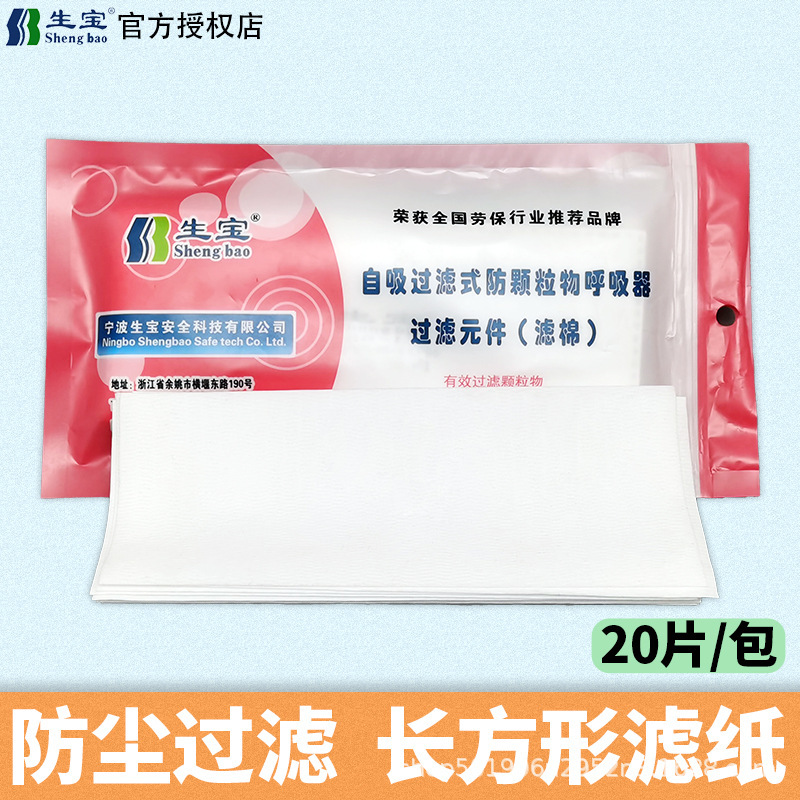 Shengbao dust filter paper 3002DR-L with 3002 dust mask filter paper…