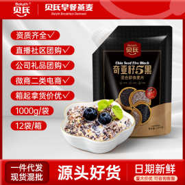 贝氏5黑燕麦片奇亚籽五黑混合即食麦片1000g黑芝麻营养饱腹代早餐