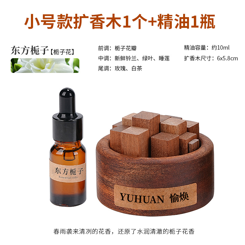 장작 더미 확산 목재 [에센셜 오일 10ml 함유 - 오리엔탈 치자나무]