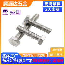 304不锈钢外六角螺栓DIN933六角头螺丝杆M3M5M6M8M10M12全螺纹