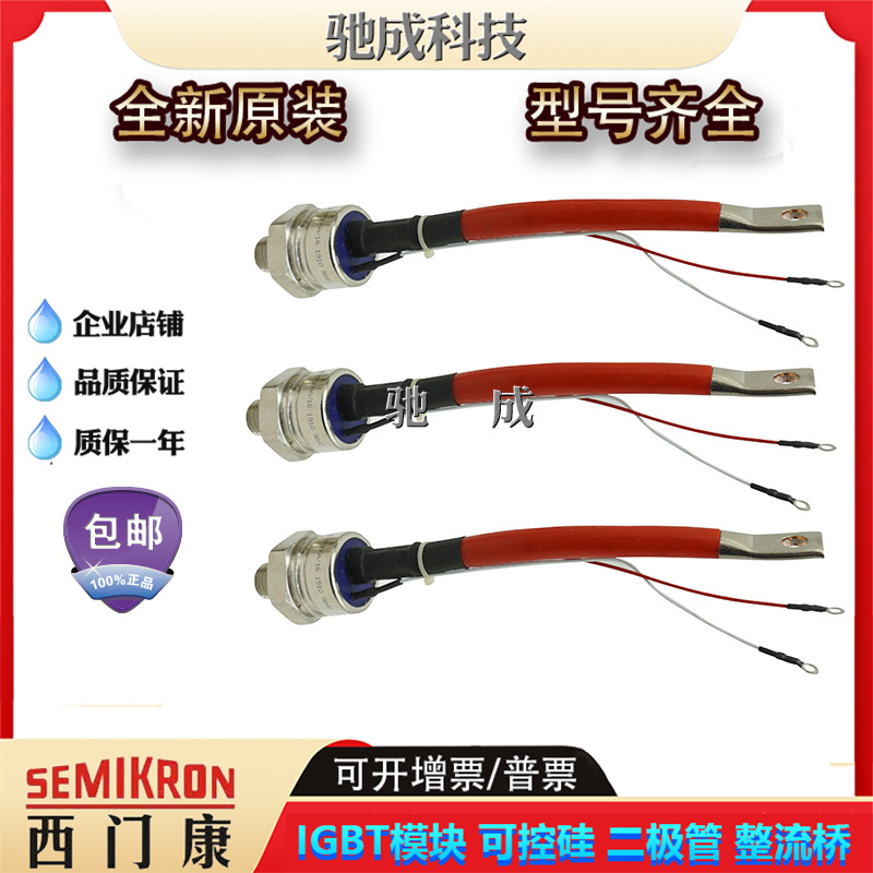 螺旋二极管 SKR140F12 SKR2F50/10 SKR71/08全新诚信经营价格优惠