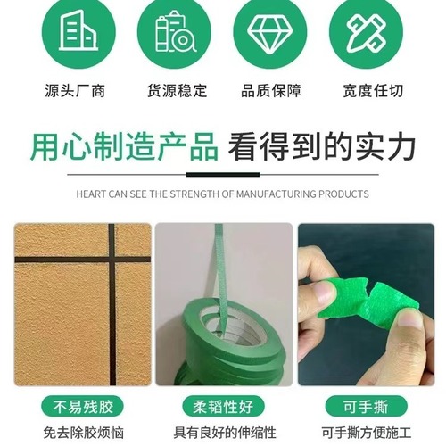 Green masking tape specifically designed for exterior stone-effect paint—perfect for spray painting, grout masking, and color separation; heat-resistant as well.