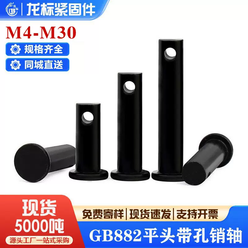 GB882平头带孔销轴定位销销钉发黑插销销子圆柱销M4M5M6M8M10M12