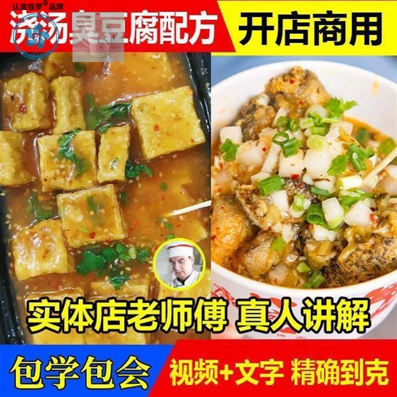 商用网红国足浇配方创业摆摊酱料小吃小吃泡菜臭豆腐教程汤汁技术