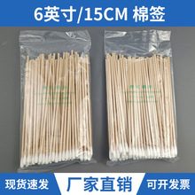 15CM单头脱脂无尘木杆棉签无尘净化长杆棉签专用吸水棉棒