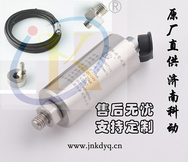 YSD-5一体化振动变送器 震动变送器4~20mA