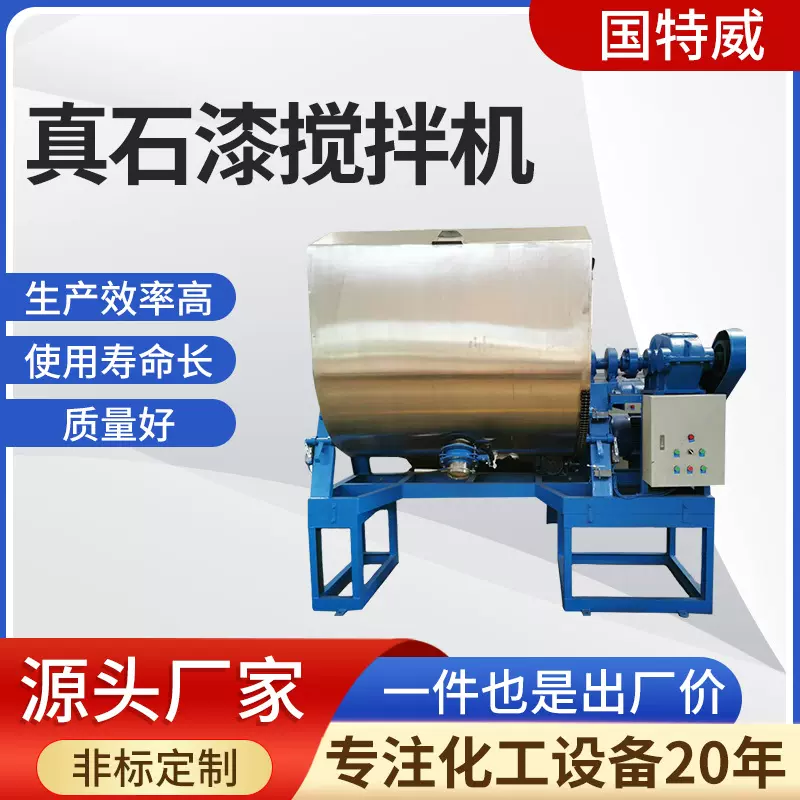 卧式搅拌机真石漆化工翻转型混合机不锈钢工业搅拌机涂料混合设备