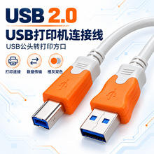 USB2.0 打印机数据线 A 公对 B 公方口打印线 扫描仪电脑数据线
