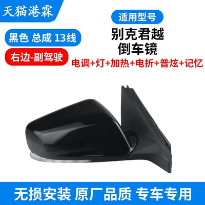 Rear mirror/rearview mirror assembly | Reversing Mirror Left and Right - 14-15-13-wire-assembly-esc-light-heating-electric-folding-memory-co-pilot