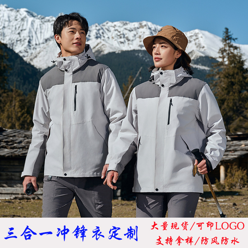 Water-Repellent Three-In-One Windproof Jacket, Customized Couple's Mountaineering Clothing for Men and Women, Outdoor High-End Workwear, Waterproof Water-Repellent Three-In-One Windproof Jacket, Customized Couple's Mountaineering Clothing for Men and Women, Outdoor High-End Workwear, Waterproof