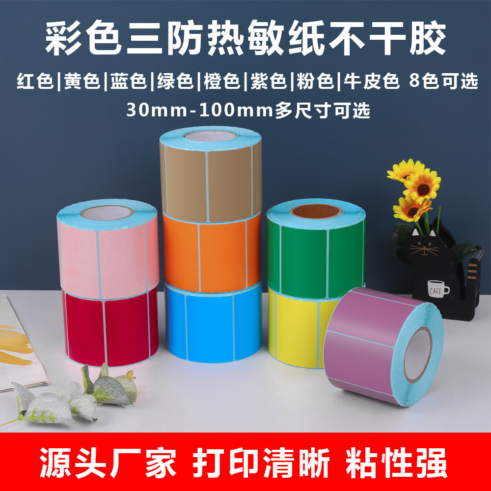 铜版纸不干胶标签纸50X80封口贴尺码贴标签手工制作姓名贴纸批发-阿里巴巴
