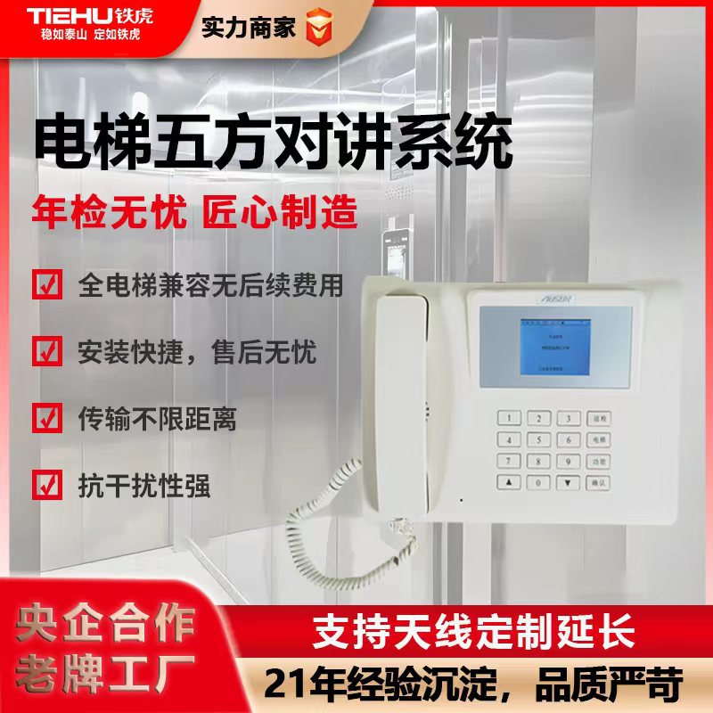 电梯对讲电梯五方无线对讲系统电梯4G通话系统物联网轿厢厂家