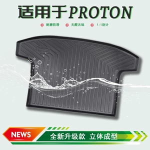 20-26 Proton modelləri üçün xüsusi TPE baqaj matı, ekoloji, suya davamlı