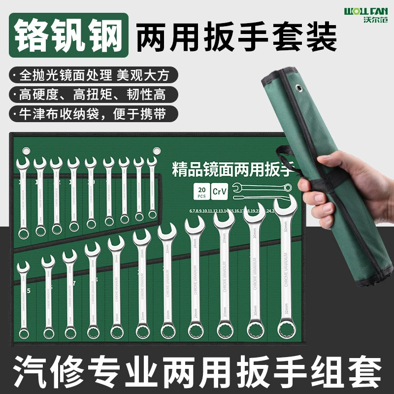 Полный набор открывных гаечных ключей для сливы