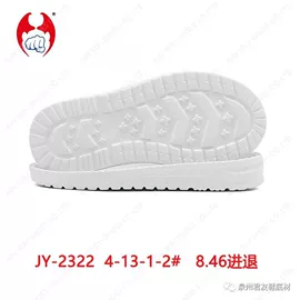 鞋底;大底;EVA