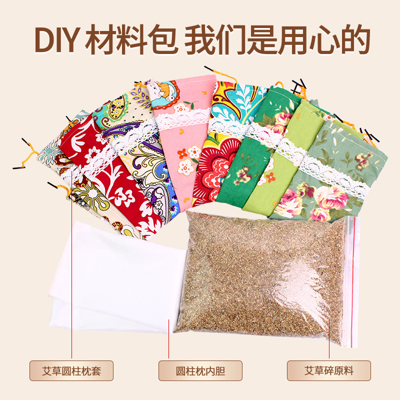 艾草圆柱枕手工diy材料包多种款式可选艾草颈椎枕艾灸护颈专用枕