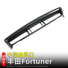 适用22款丰田Fortuner穿越者中控空调出风口装饰贴内饰改装配件