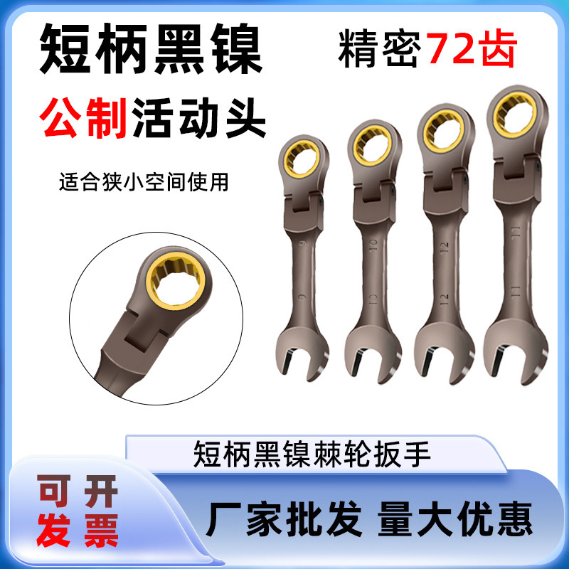 短柄黑镍活动棘轮扳手迷你开口梅花两用扳手双向省力汽修五金扳手