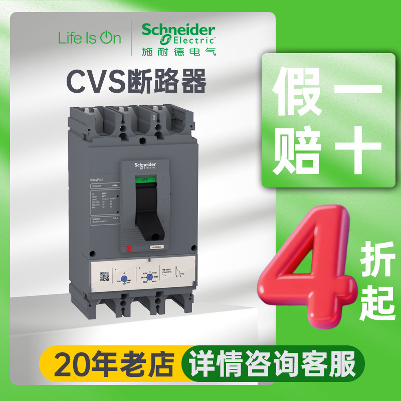 Schneider Cvs Series Molded Case Circuit Breaker Leakage Protection Short Circuit Three-Pole Four-Pole Protection Switch Enclosure