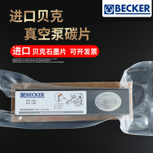 真空泵碳片KVT3.140DVT3.80印刷机WN124-196b进口风泵石墨片