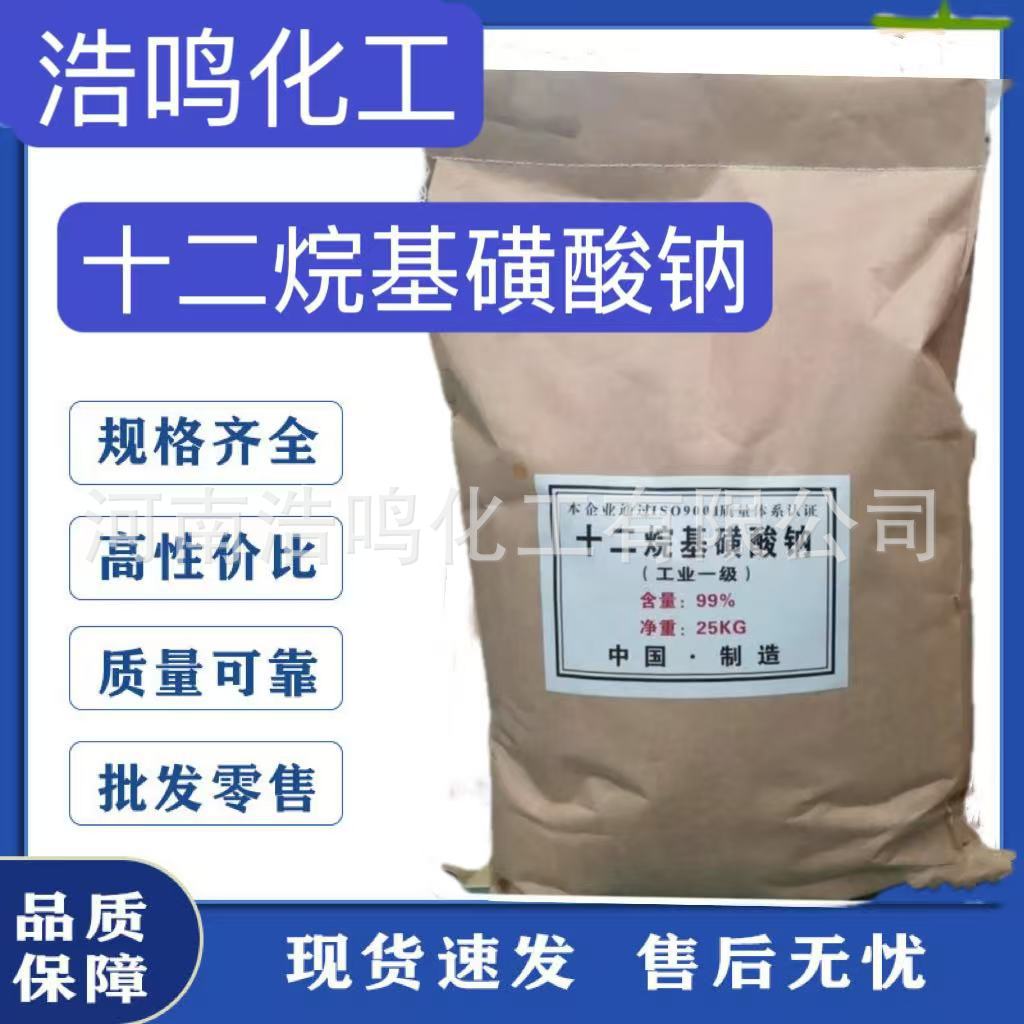 大量供应量大从优清洗剂表面活性剂洗涤发泡剂十二烷基磺酸钠