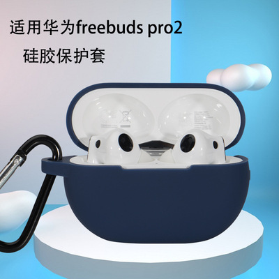 适用于华为freebuds pro 2蓝牙耳机套纯色硅胶保护套防摔软壳批发|ms