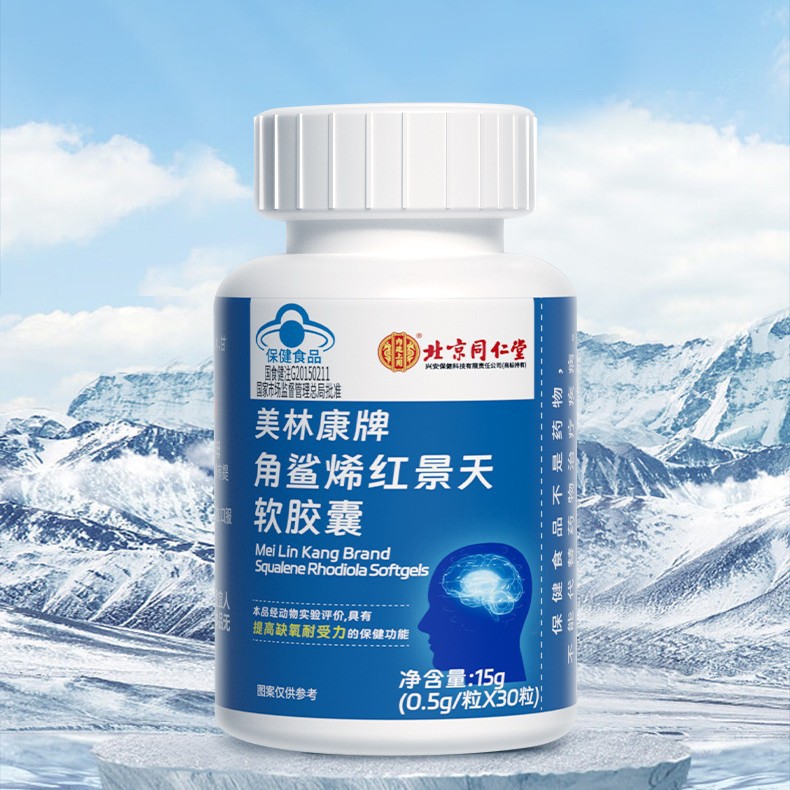 Beijing Tongrentang Merrill Lynch Kang Brand Squalene Rhodiola Soft Capsule to Improve Hypoxia Endurance and Support One Piece