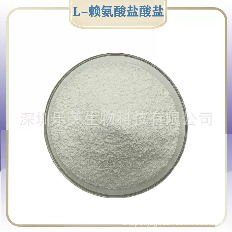 L-赖氨酸盐酸盐 食品级营养强化剂氨基酸L-盐酸赖氨酸