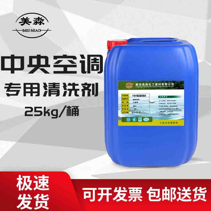 中央空调清洗剂管道清洗除垢热水器太阳能空调锅炉工业水垢清洁剂