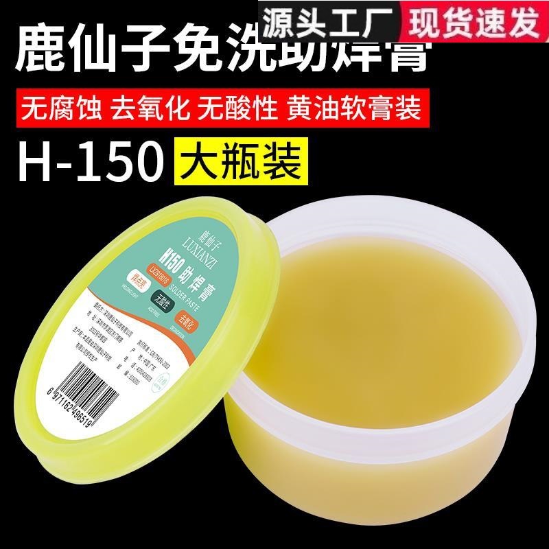 鹿仙子助焊膏电烙铁助焊松香维修焊接易上锡焊锡膏焊油助焊剂代发
