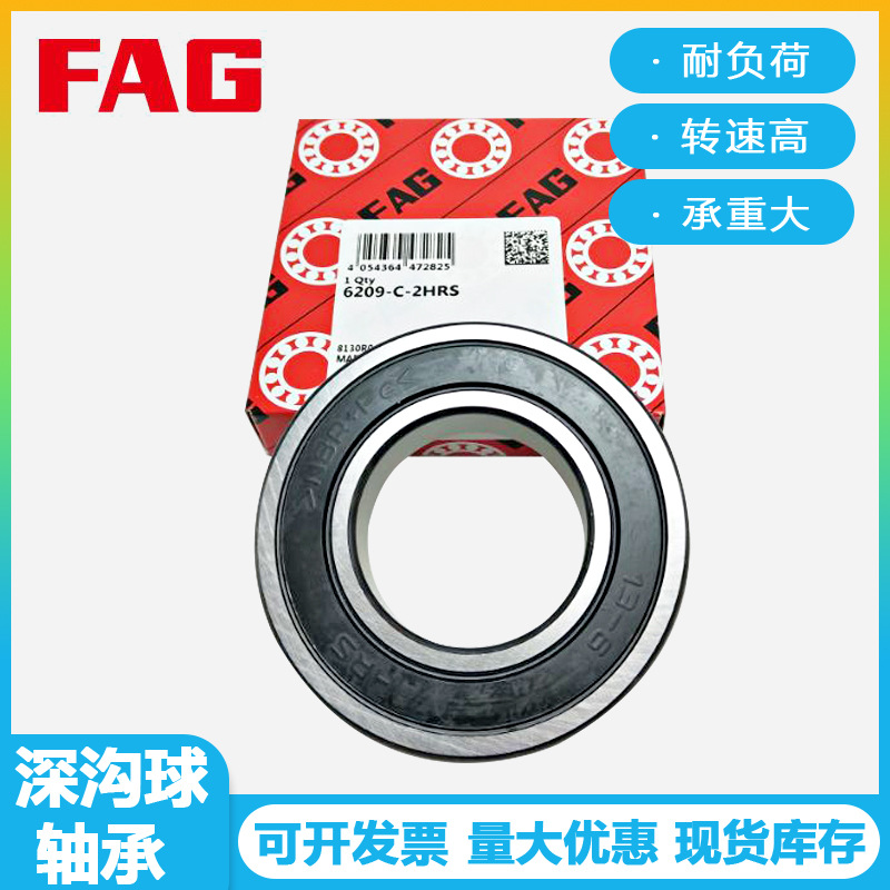 FAG轴承6203C-2RSH 6204C-2Z 深沟球轴承 转速高 耐高温 伺服电机