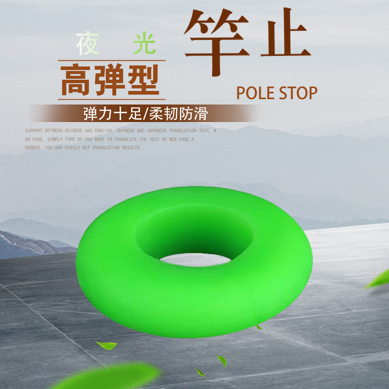 竿止硅胶鱼竿杆止套环圈O型橡胶圈防脱竿指环垂钓小配件夜光款