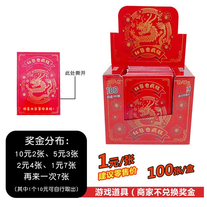 刮刮乐摆摊一元100张大富翁拉开卡奖票抽奖道具公司团建夜市奖票