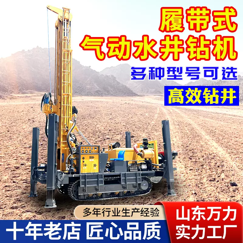 350米履带式气动水井钻机 工程水气两用打井机 大型冲击式钻井机