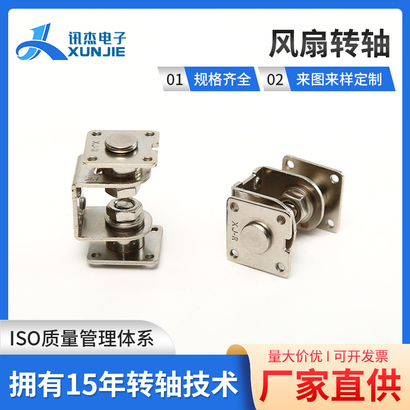 风扇五金旋转关节转轴 限位迷你随意停阻尼转轴可调节