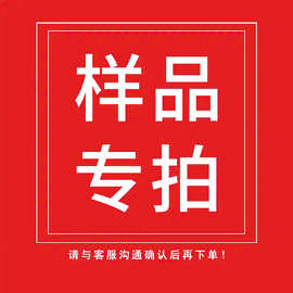 专拍样品链接 不支持退货退款售后服务 款式数量发图片给客服纽扣