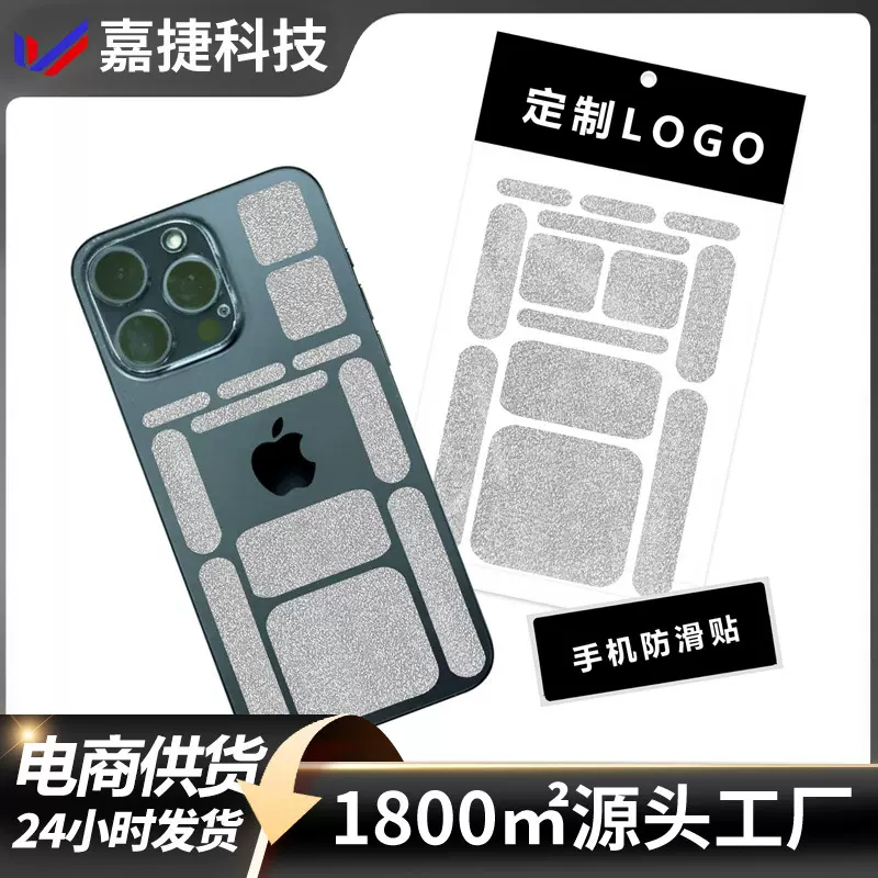 跨境批发 手机防滑贴PEVA塑胶鼠标电脑游戏手柄水杯解压止滑胶带