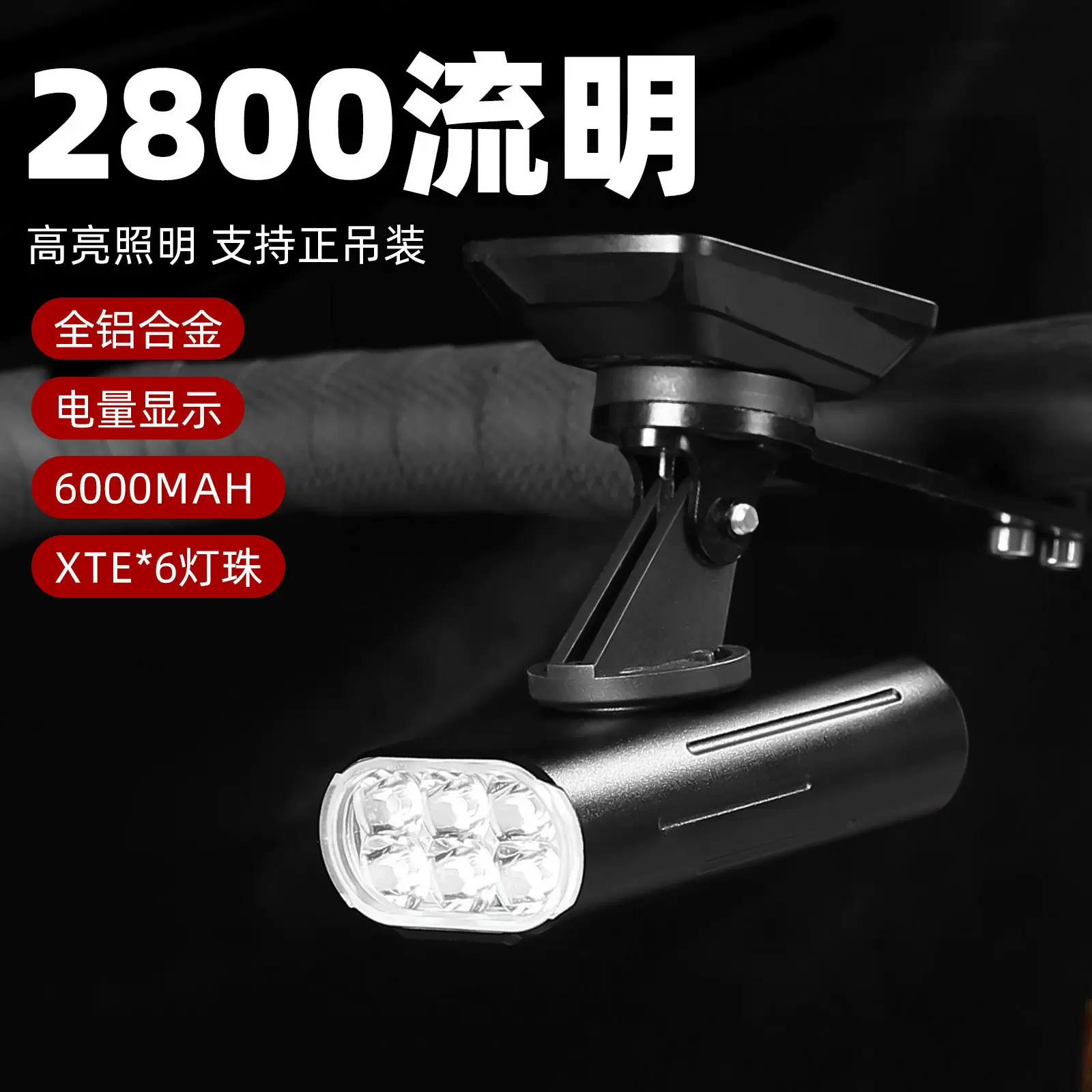 2025山地自行车前灯吊装铝合金2800LM公路车灯快拆灯单车照明灯